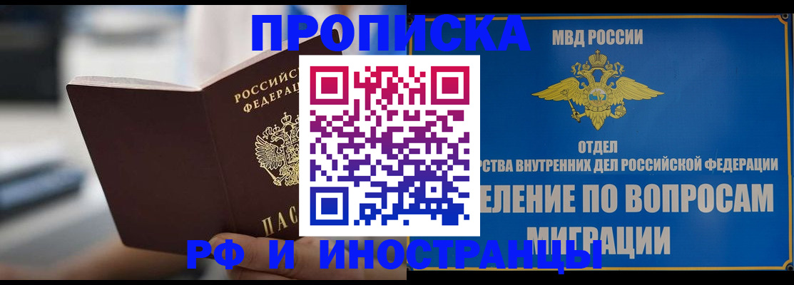 прописка законно в Великом Новгороде